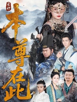 本尊在此封面图