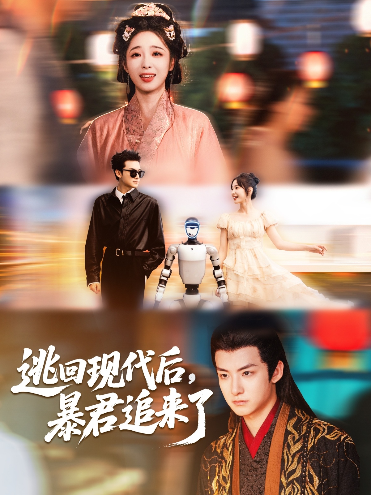 逃回现代后暴君追来了封面图