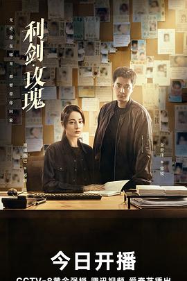 利剑·玫瑰封面图