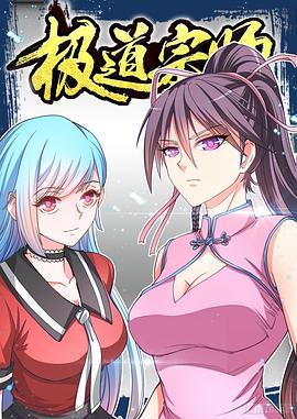 极道宗师封面图