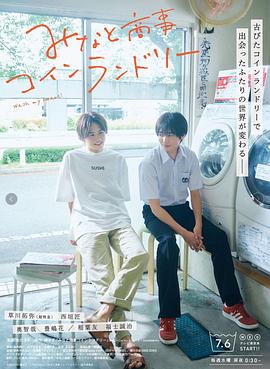 恋恋洗衣店封面图