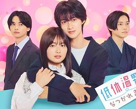 被低体温男子缠上了。封面图