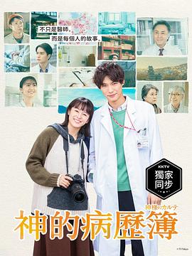 神的病历簿封面图