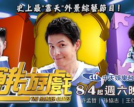 饥饿游戏综艺封面图