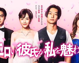 工口男友令我着迷封面图