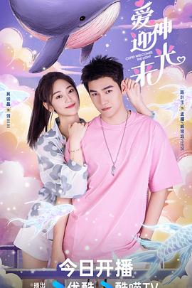 爱神迎光来封面图