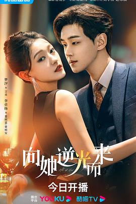 向她逆光而来封面图