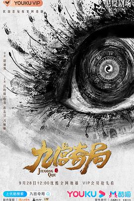 九宫奇局封面图