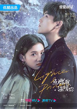 点燃我，温暖你封面图