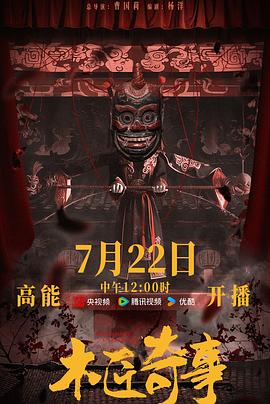 木匠奇事封面图