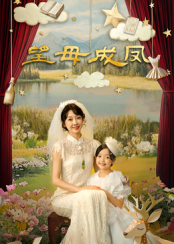 望母成凤封面图