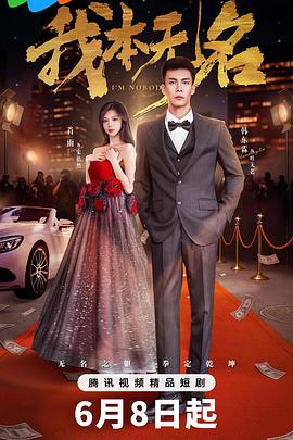 我本无名封面图