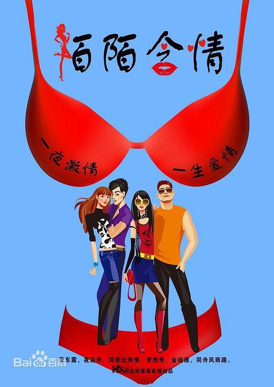 陌陌含情封面图