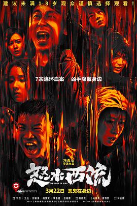 怒水西流封面图