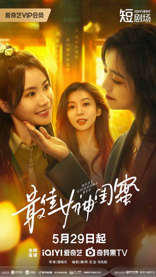 最佳女神闺蜜封面图