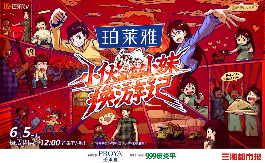 小伙小妹换游记封面图