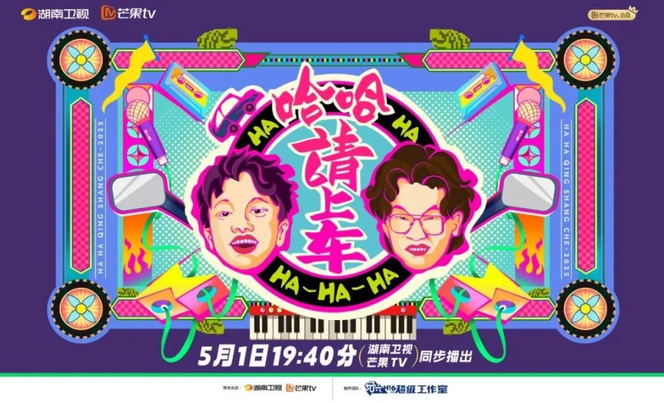 哈哈！请上车封面图