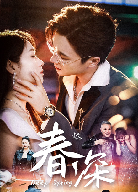 春深封面图