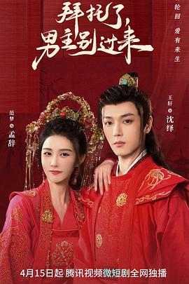 拜托了，男主别过来封面图