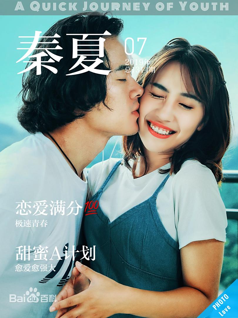 青春极速之旅封面图