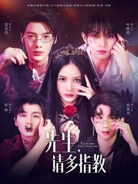 先生，请多指教封面图