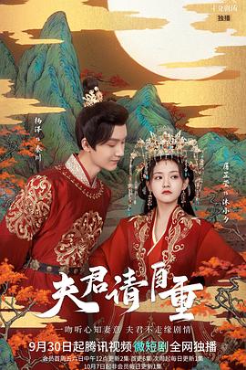 夫君请自重封面图