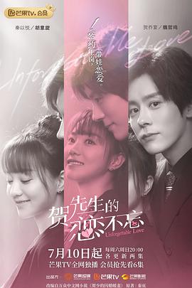 贺先生的恋恋不忘封面图