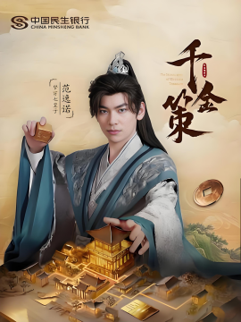 千金策封面图
