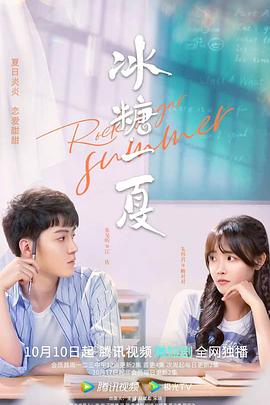 冰糖一夏封面图