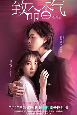 致命香气封面图