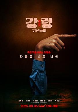 降灵：鬼神游戏封面图