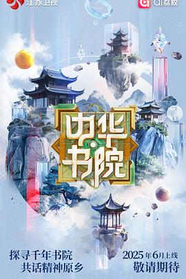 中华书院封面图