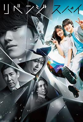 复仇间谍封面图