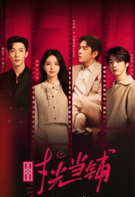 时光当铺封面图