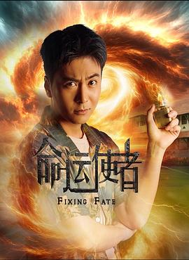 命运使者封面图