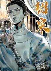 绍宋·动态漫封面图