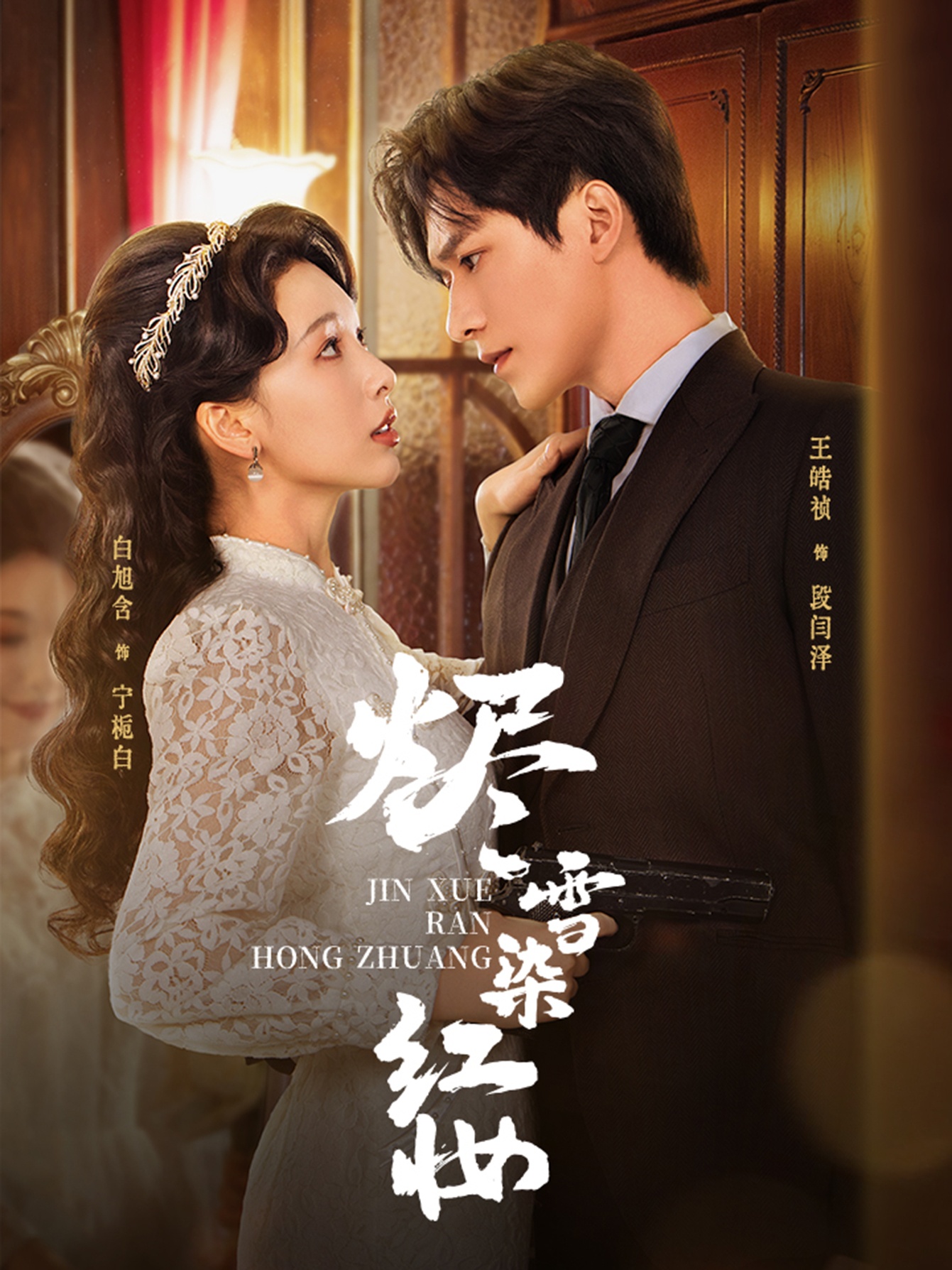 烬雪染红妆未删减版封面图