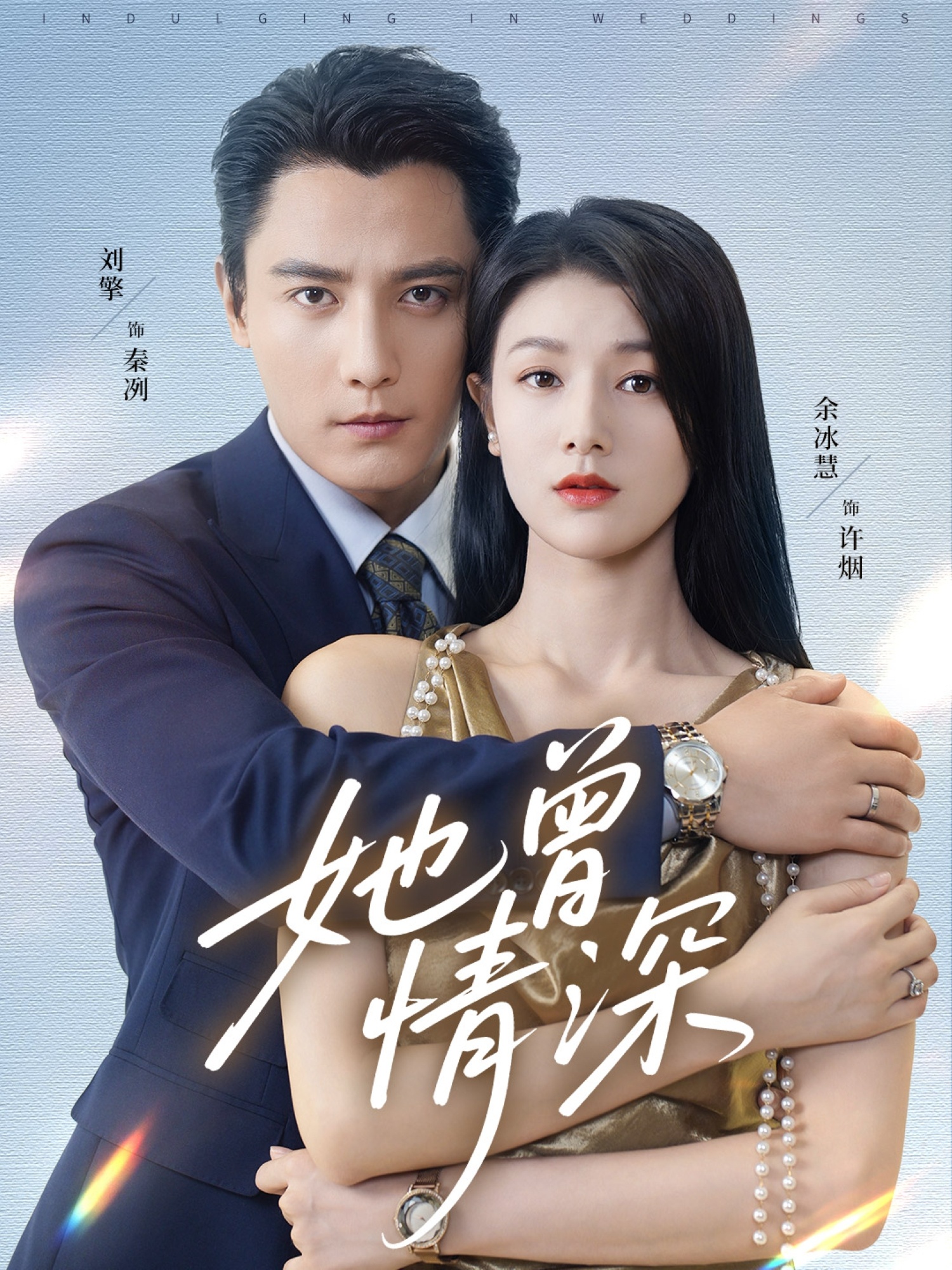 她曾情深未删减版封面图