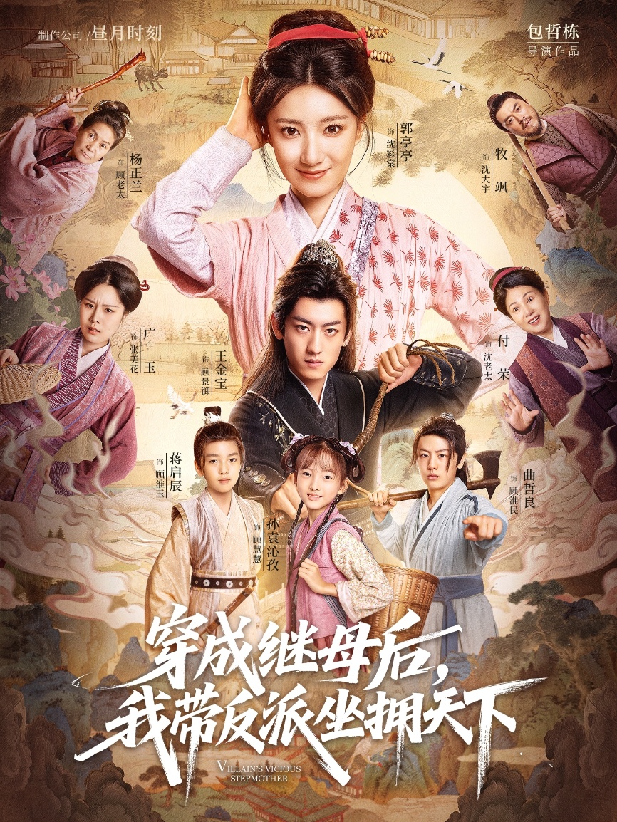 穿成继母后我带反派坐拥天下封面图