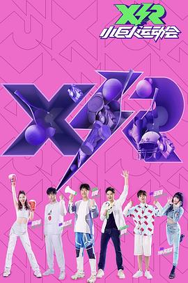 小巨人运动会封面图