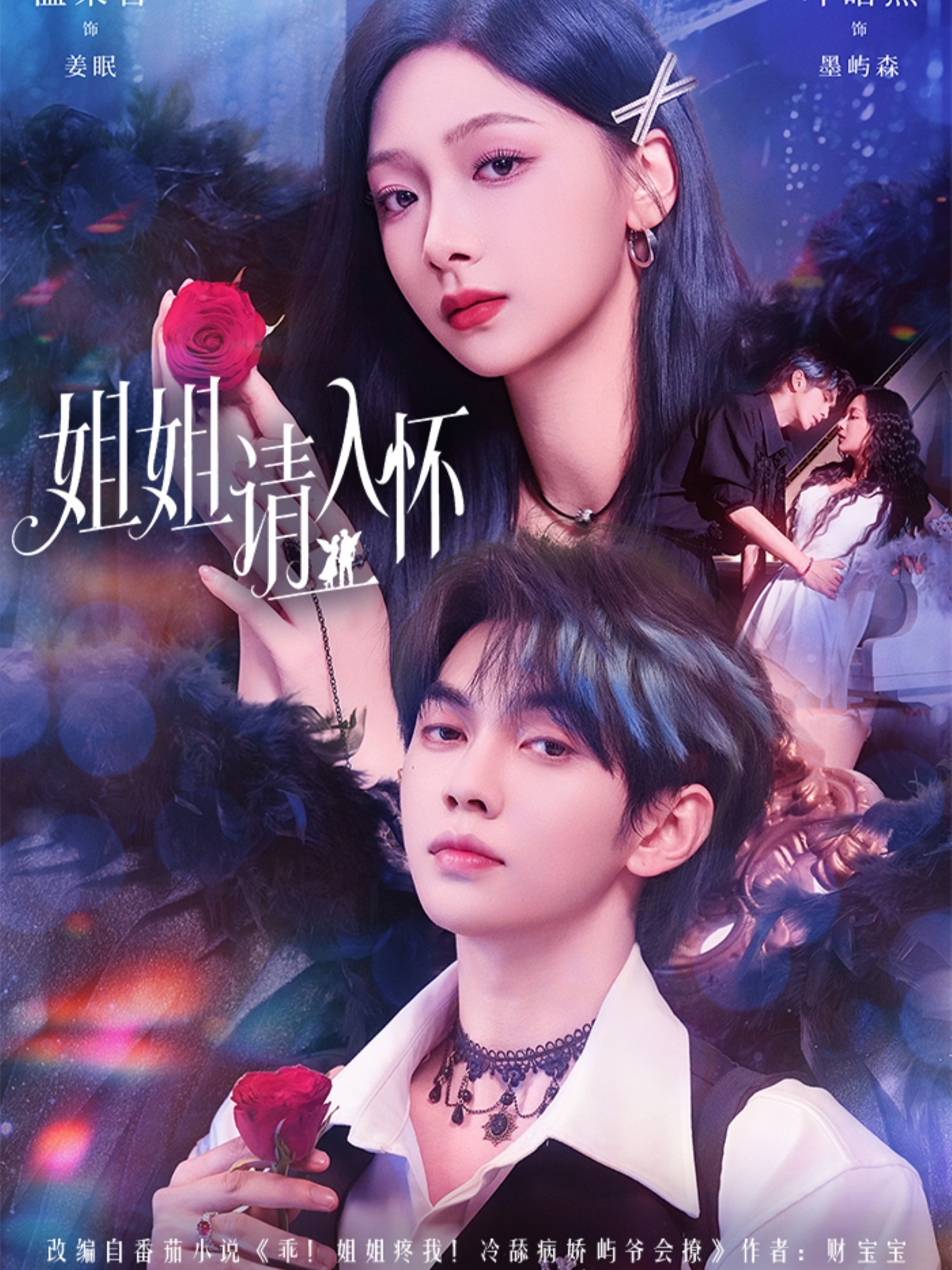 姐姐请入怀封面图