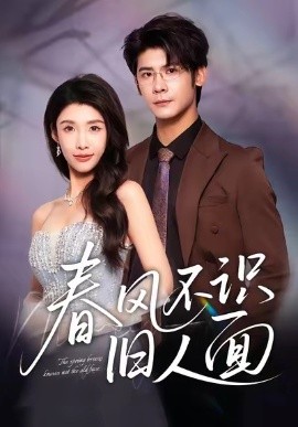 春风不识旧人面封面图