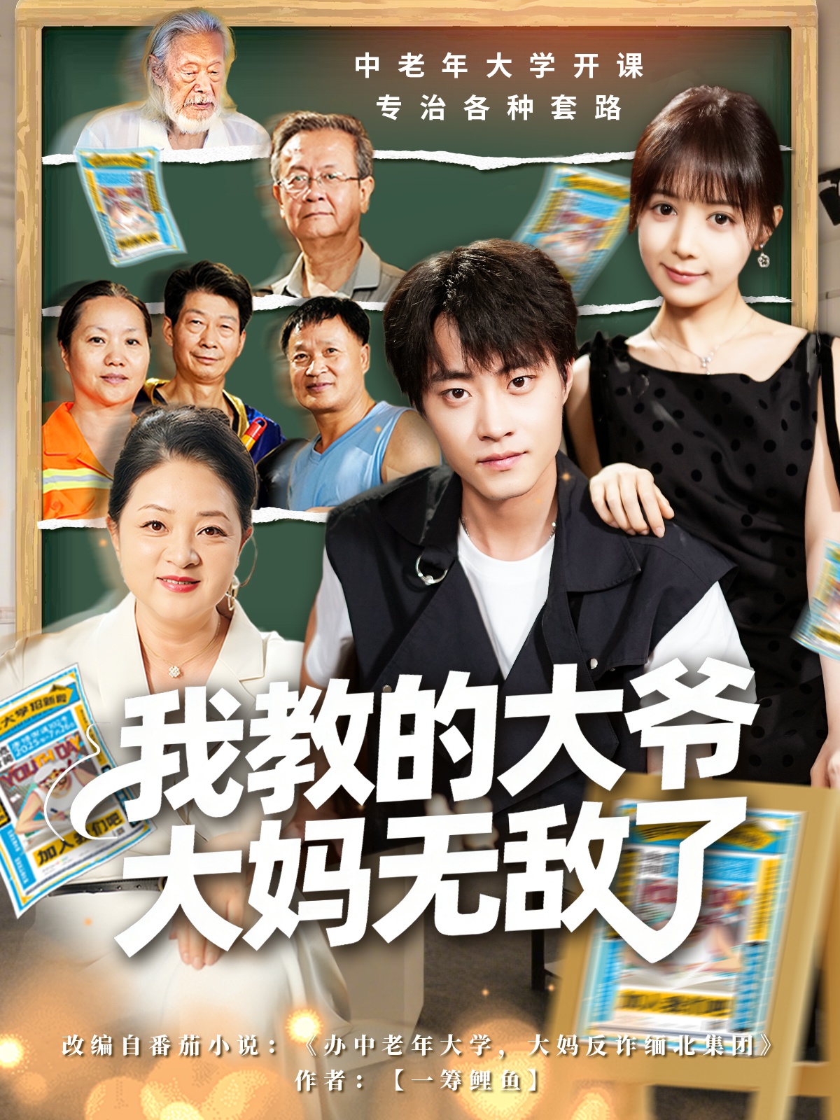 我教的大爷大妈无敌了封面图