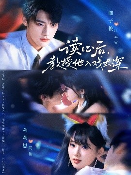 入戏太深封面图