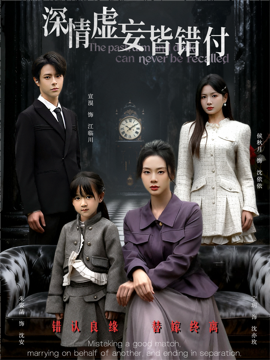 深情虚妄皆错付封面图