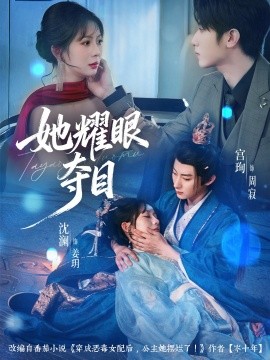 她耀眼夺目 炮灰女配能有什么坏心思封面图