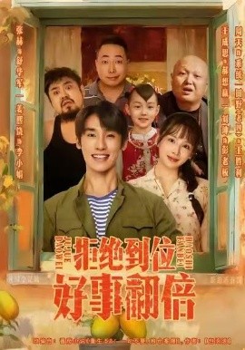 拒绝到位，好事翻倍封面图