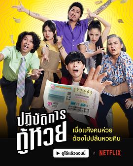 丢失的彩票封面图