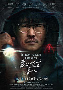 象山发光事件封面图